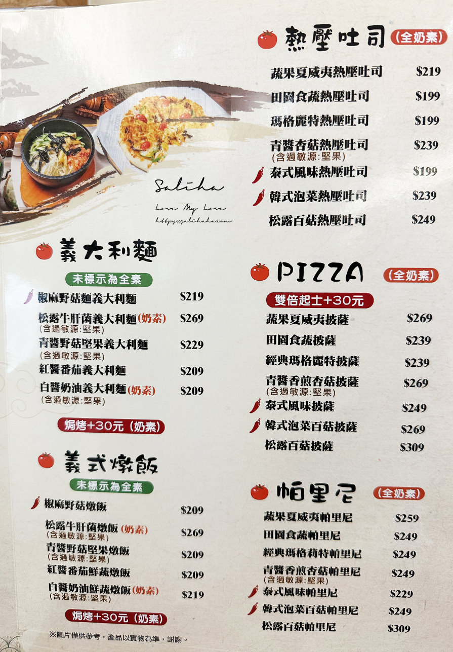 新北素食【崇德發蔬食餐廳】強推Q彈披薩！隱藏版不限時優美咖啡廳(菜單/免費停車)
