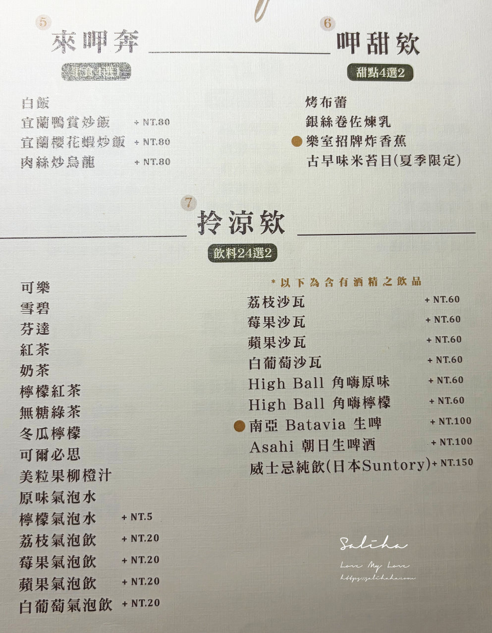 宜蘭礁溪美食【快炒樂室】必點推薦!超夯露營風美味熱炒店,適合親子聚餐(最新菜單) - 第13張圖 宜蘭礁溪美食【快炒樂室】必點推薦!超夯露營風美味熱炒店,適合親子聚餐(最新菜單)