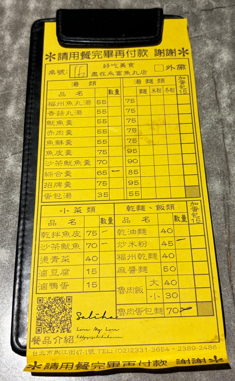 西門町美食推薦【永富魚丸店】必點魯肉蛋包麵、爆汁福州魚丸！人氣老牌小吃(菜單)