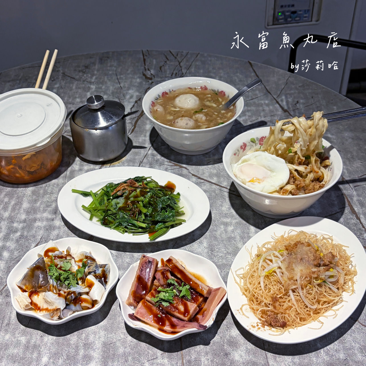 西門町美食推薦【永富魚丸店】必點魯肉蛋包麵、爆汁福州魚丸！人氣老牌小吃(菜單)
